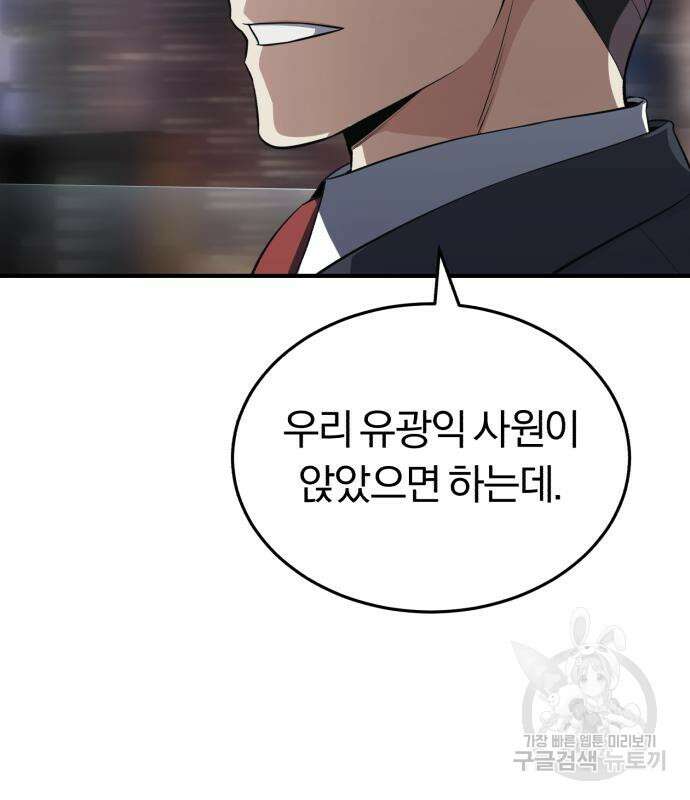 규격 외 혈통 천재 33화 21