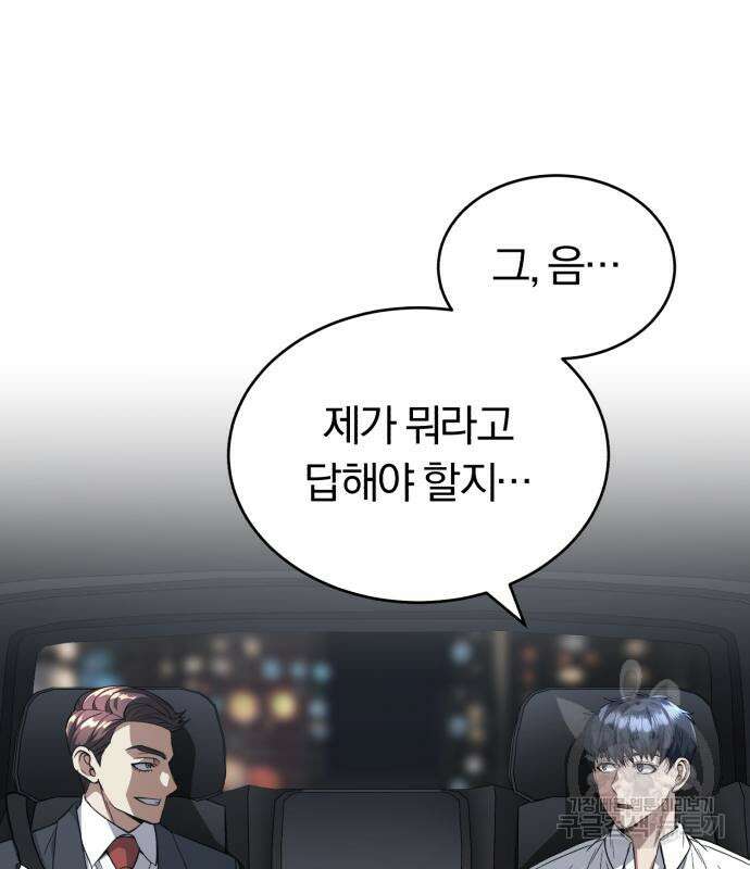 규격 외 혈통 천재 33화 22