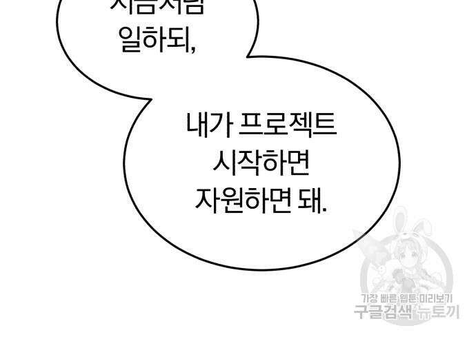 규격 외 혈통 천재 33화 24