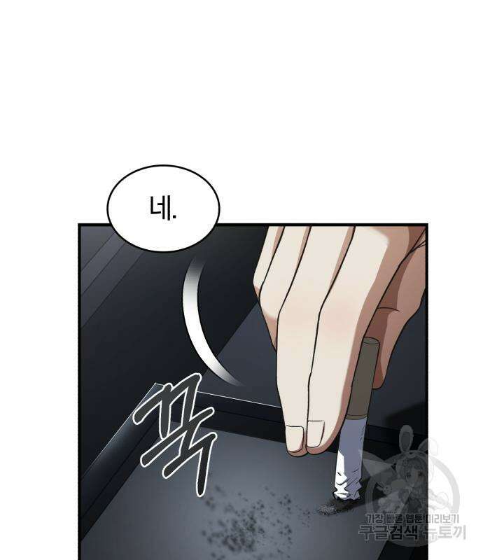 규격 외 혈통 천재 33화 25