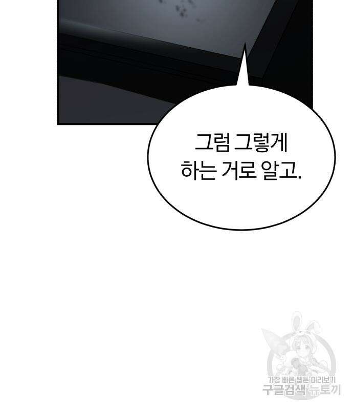 규격 외 혈통 천재 33화 26
