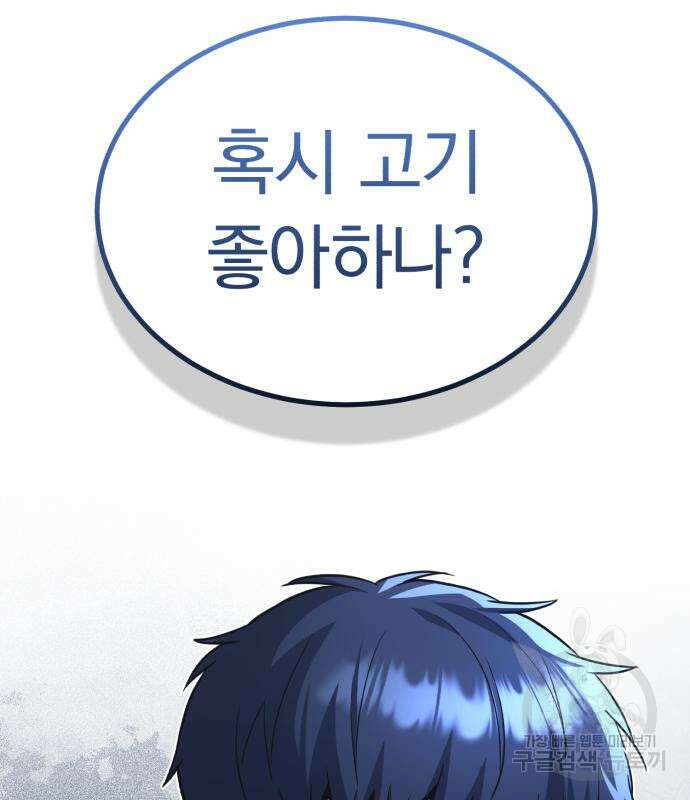 규격 외 혈통 천재 33화 27
