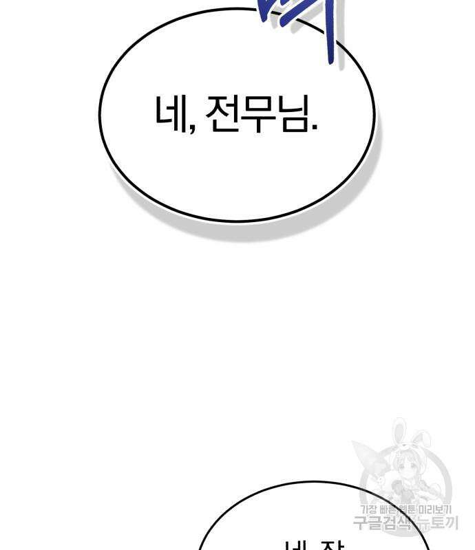 규격 외 혈통 천재 33화 31