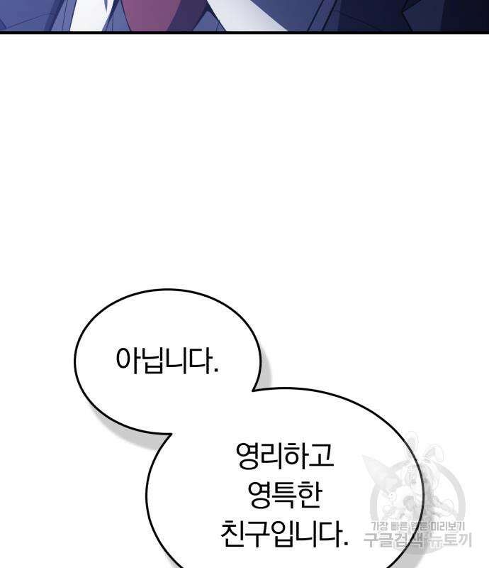 규격 외 혈통 천재 33화 33