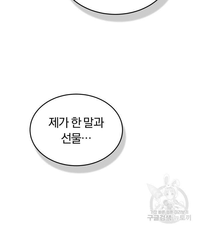 규격 외 혈통 천재 33화 34
