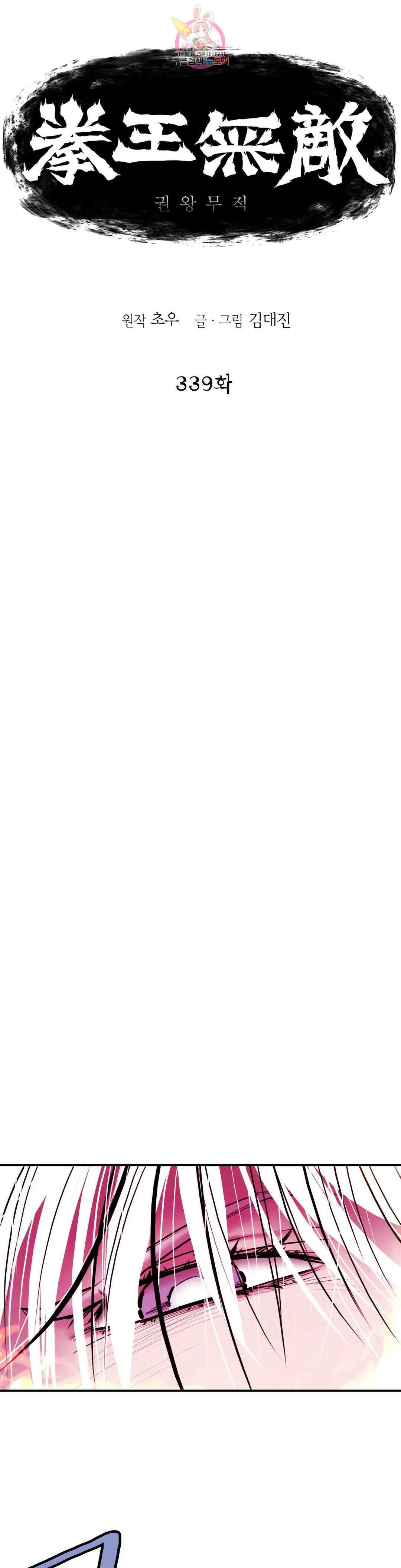 권왕무적 339화 1