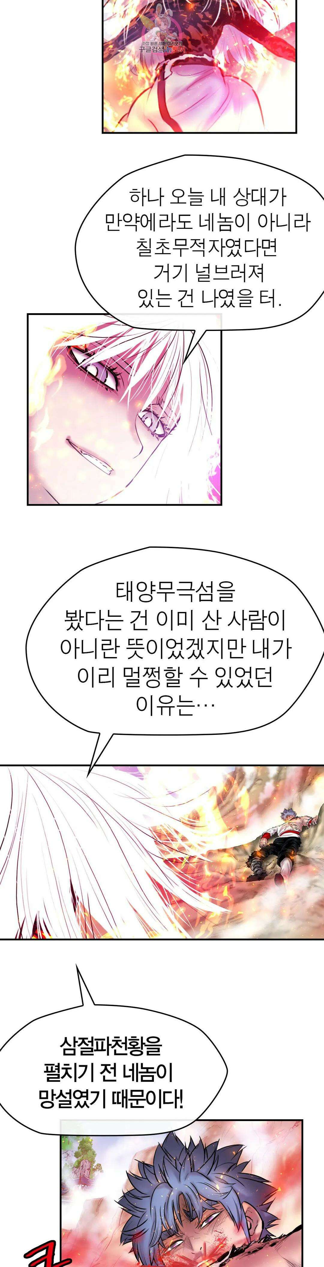 권왕무적 339화 4