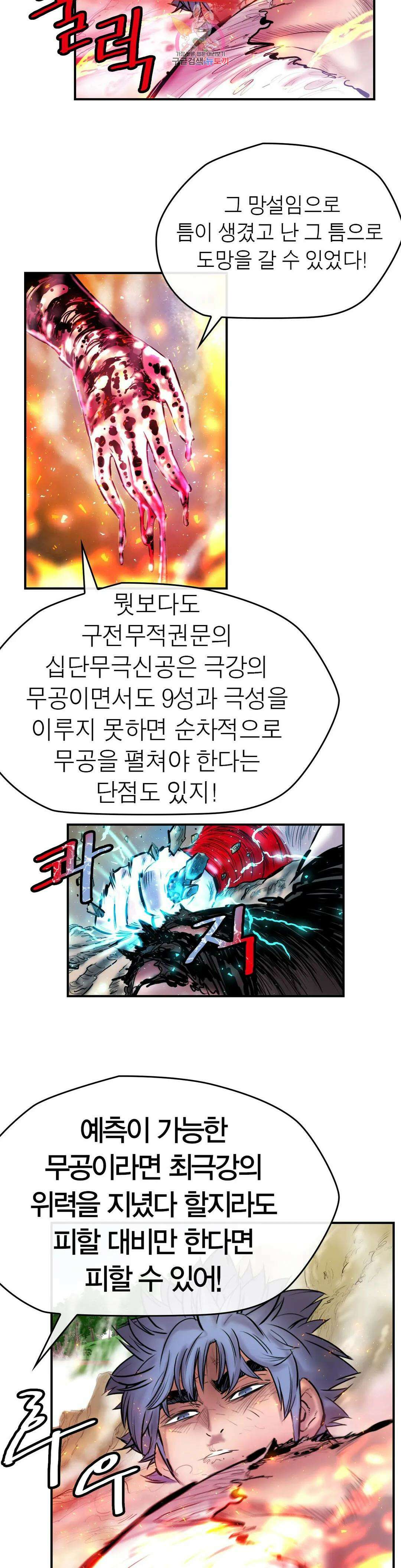 권왕무적 339화 5