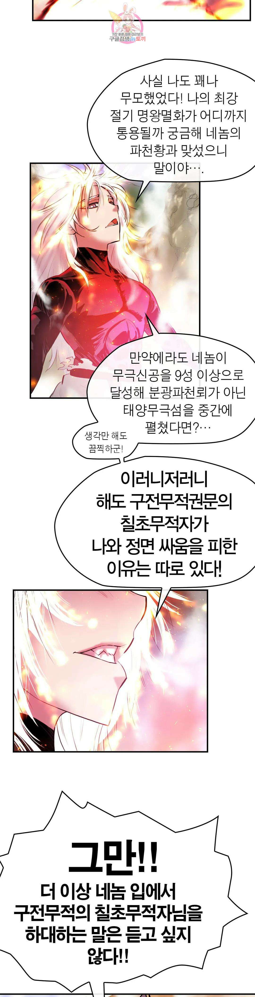 권왕무적 339화 6