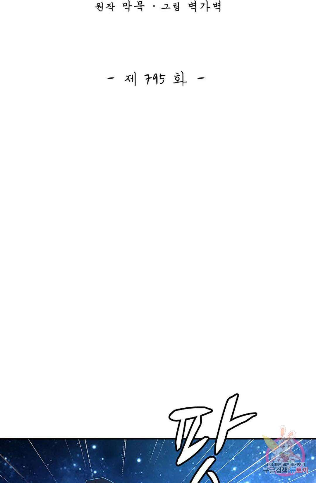 무련전봉 795화 2