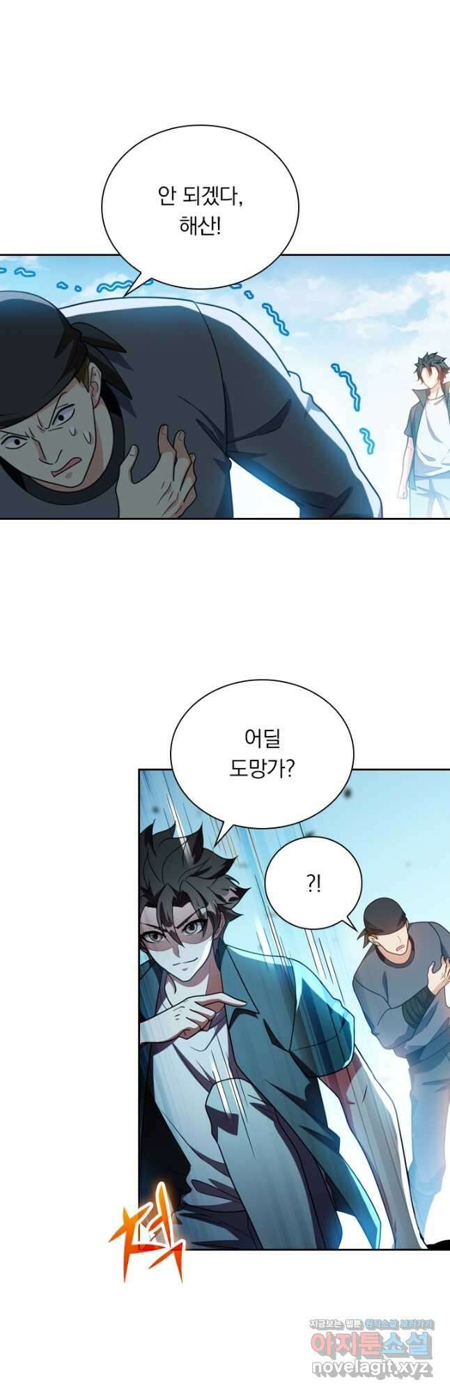 수상한 단톡방 243화 3