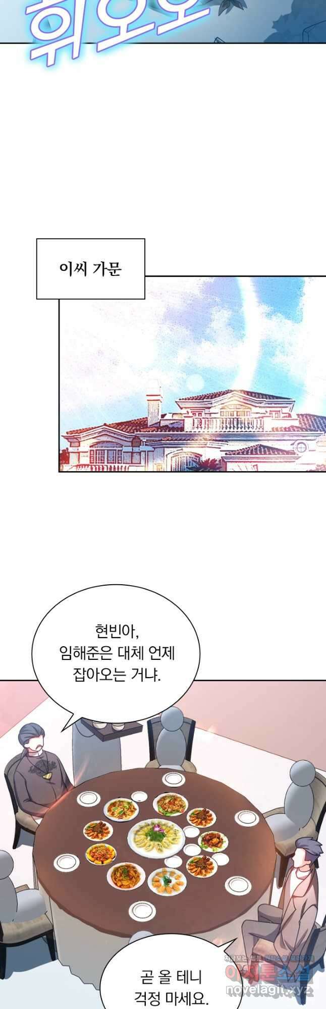 수상한 단톡방 243화 6