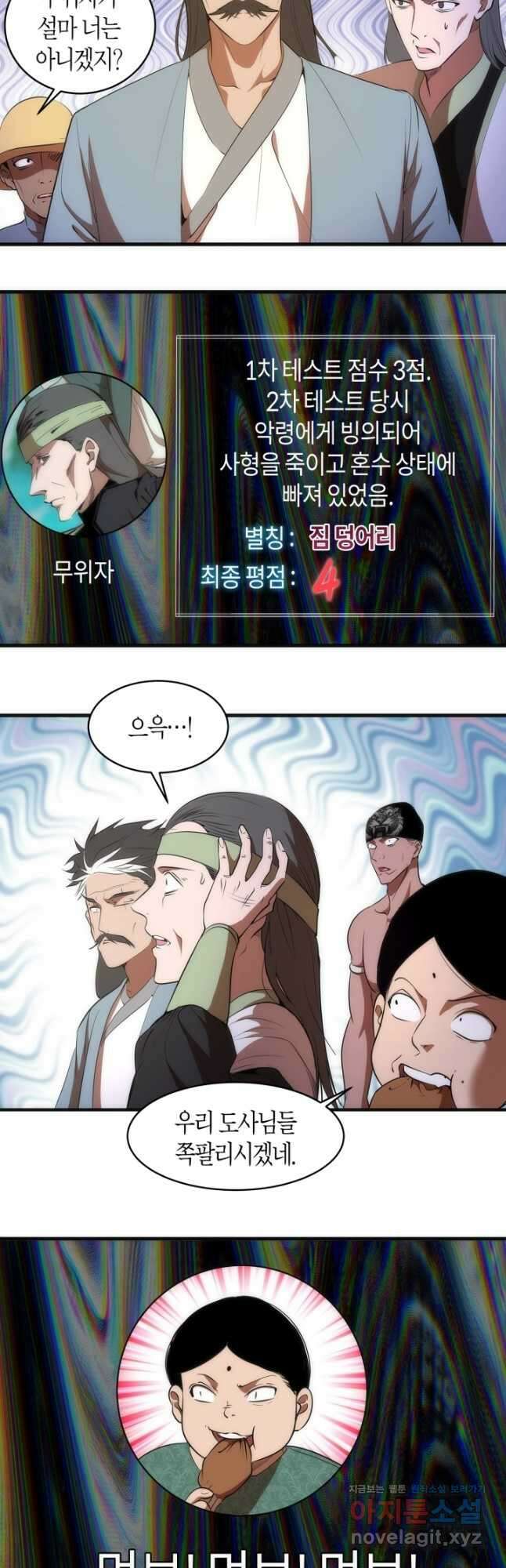 천재 퇴마사가 자꾸 강해져 140화 2