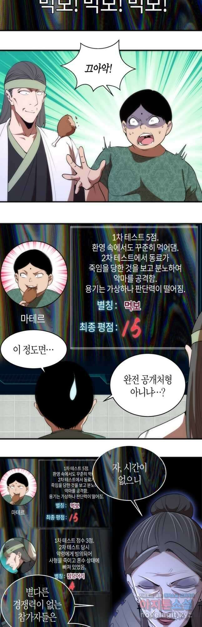 천재 퇴마사가 자꾸 강해져 140화 3