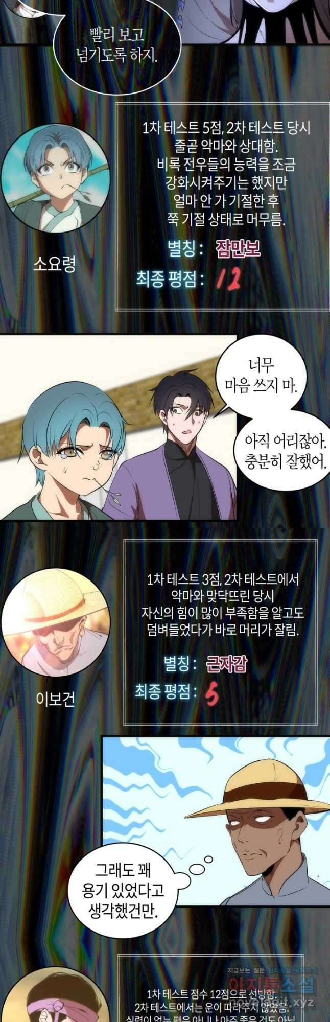 천재 퇴마사가 자꾸 강해져 140화 4