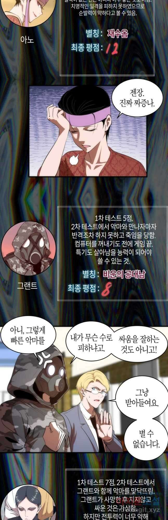 천재 퇴마사가 자꾸 강해져 140화 5