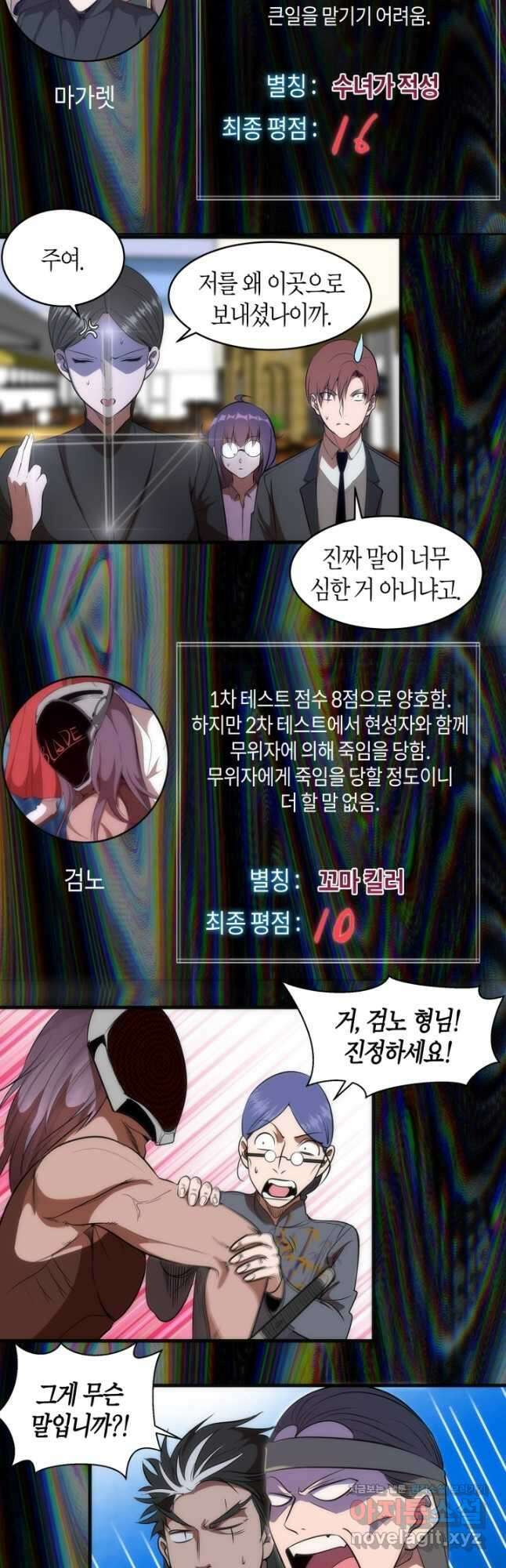 천재 퇴마사가 자꾸 강해져 140화 6