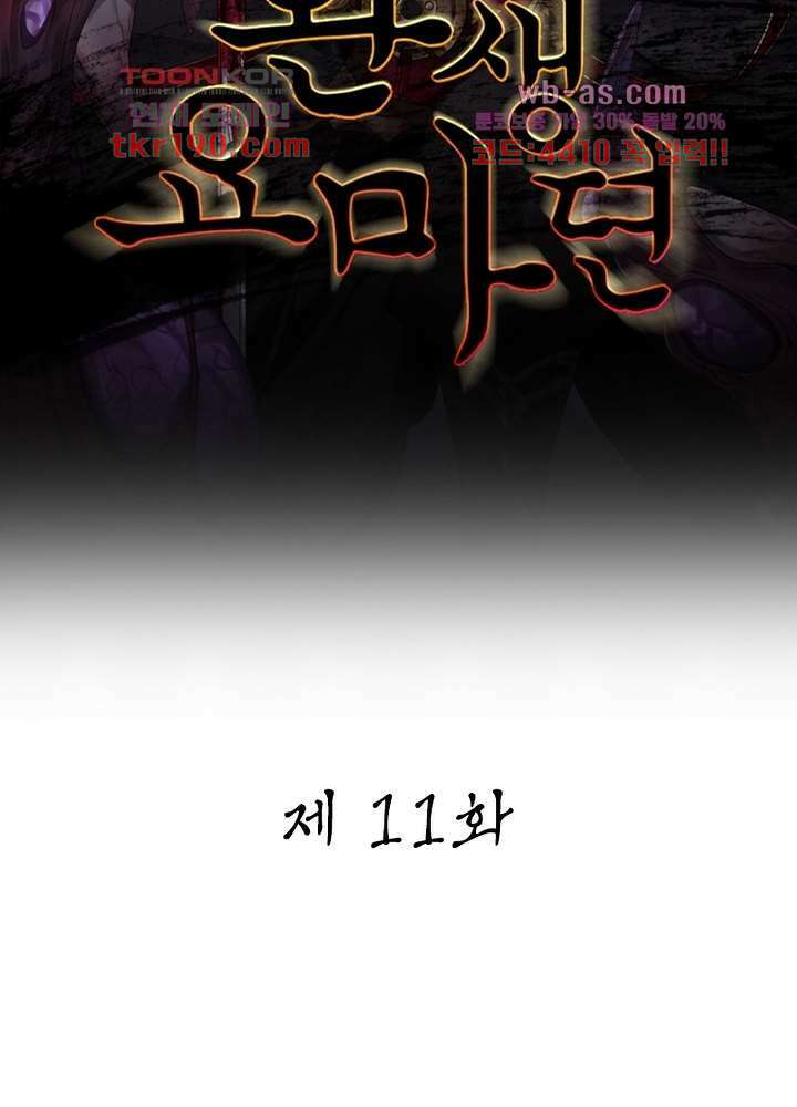 환생요마뎐 14화 2