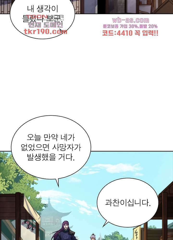 환생요마뎐 14화 58