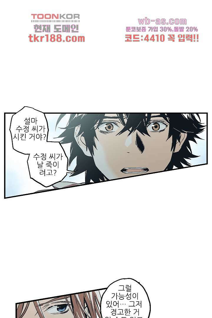 가딩 : 그녀는 나의 웬수 72화 1