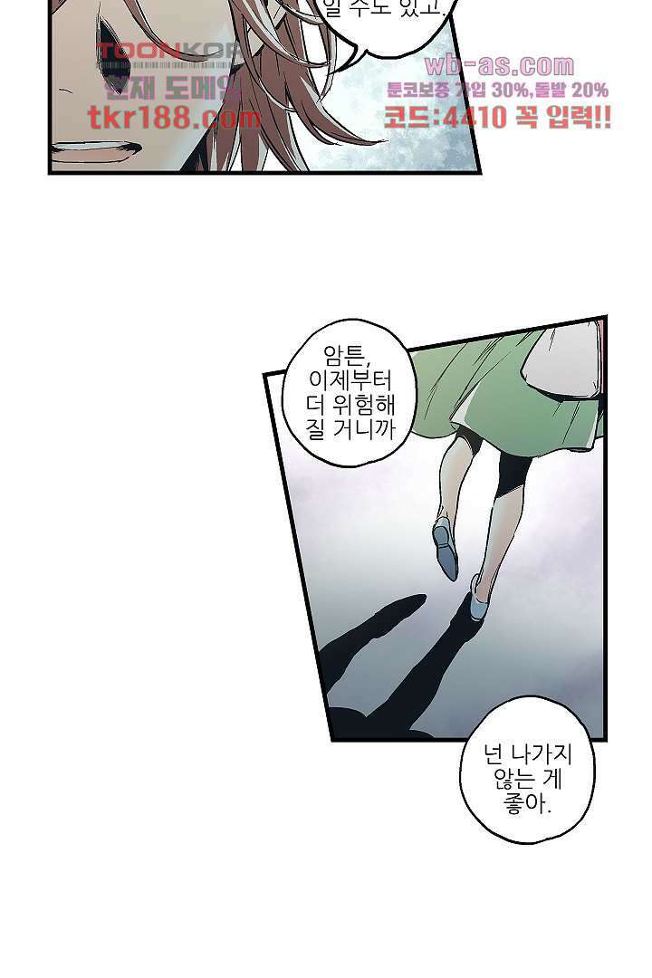 가딩 : 그녀는 나의 웬수 72화 2