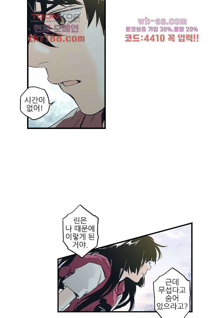 가딩 : 그녀는 나의 웬수 72화 5