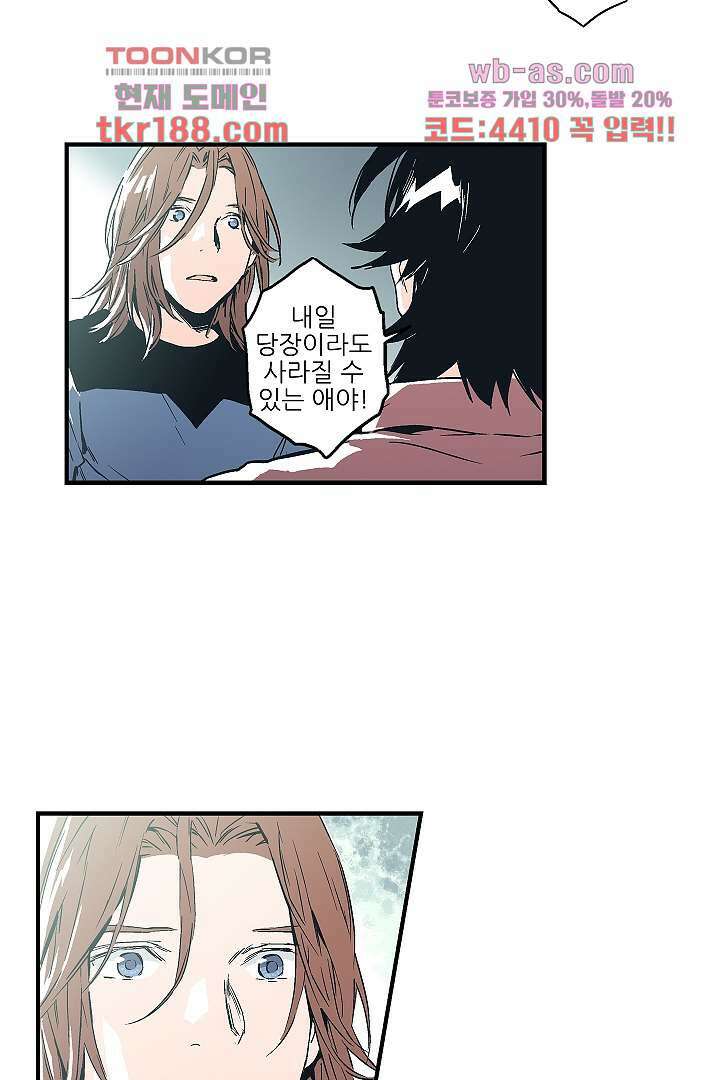 가딩 : 그녀는 나의 웬수 72화 6