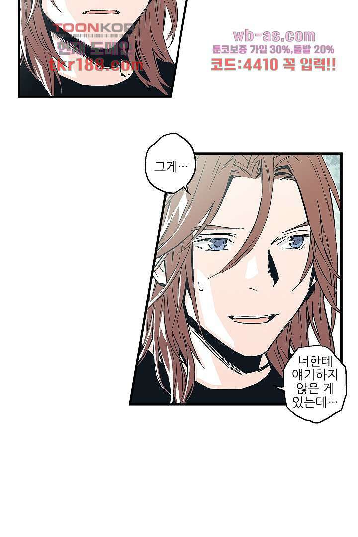 가딩 : 그녀는 나의 웬수 72화 7
