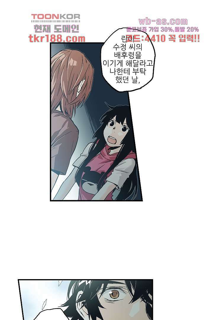 가딩 : 그녀는 나의 웬수 72화 8