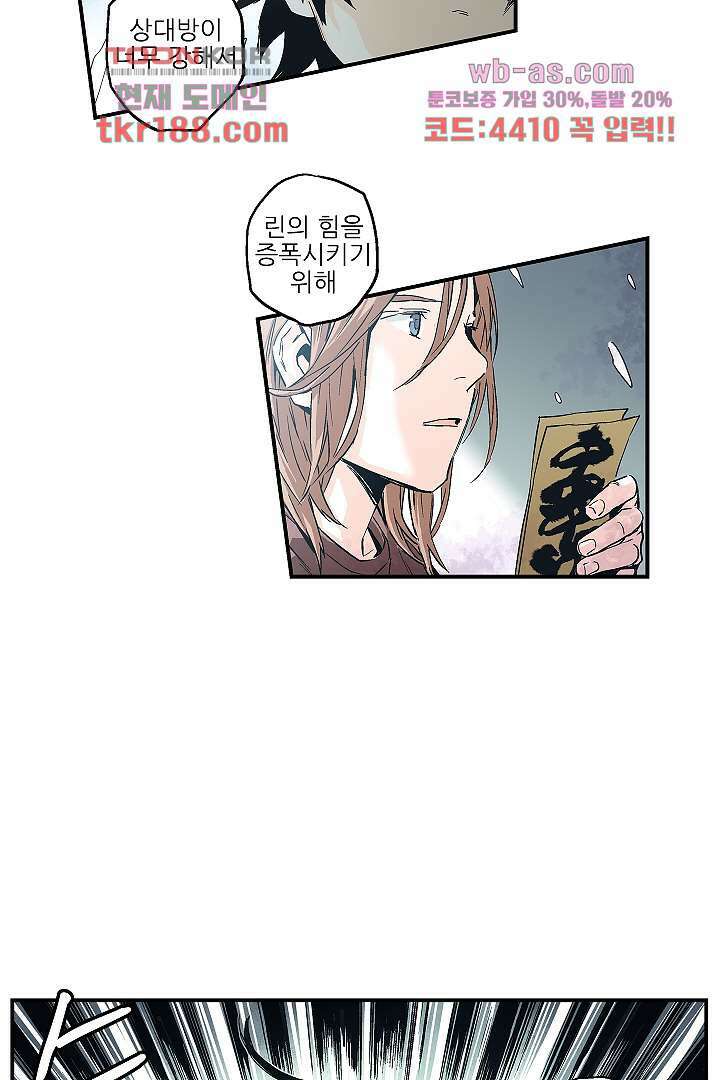 가딩 : 그녀는 나의 웬수 72화 9
