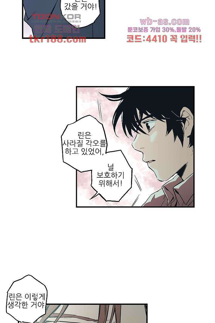 가딩 : 그녀는 나의 웬수 72화 16