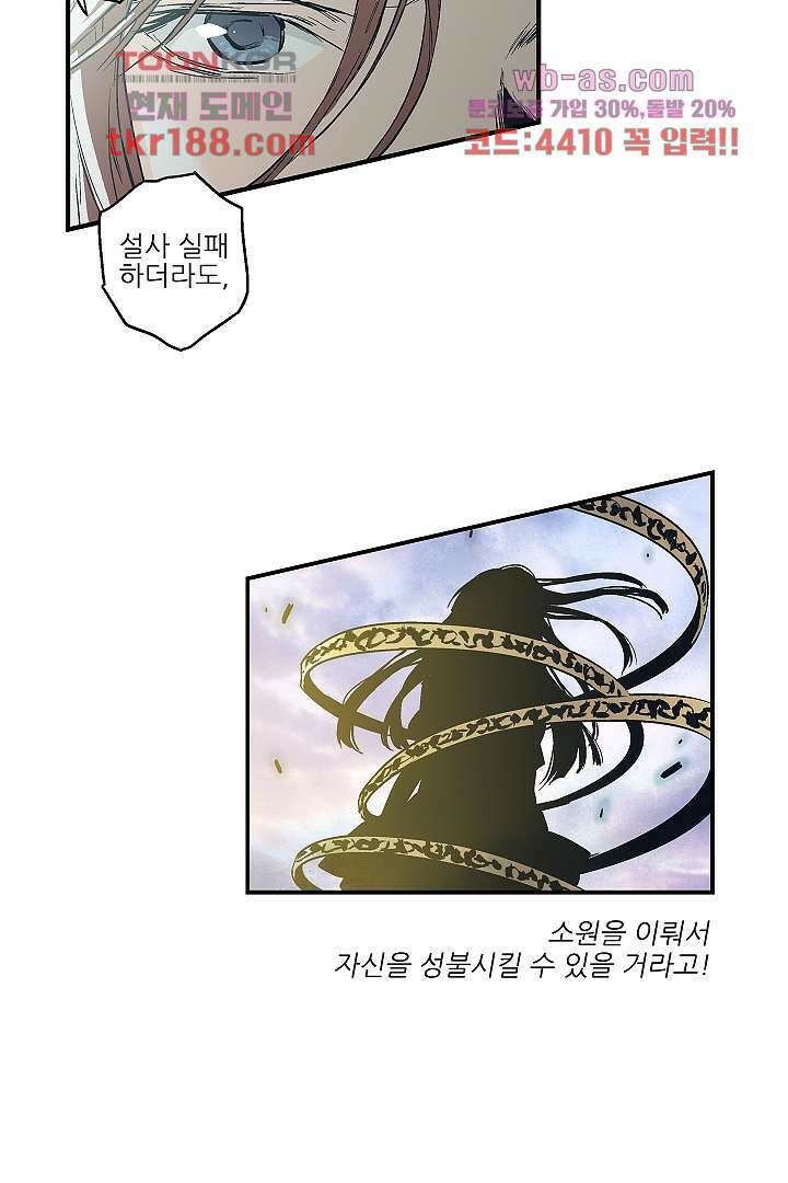 가딩 : 그녀는 나의 웬수 72화 17