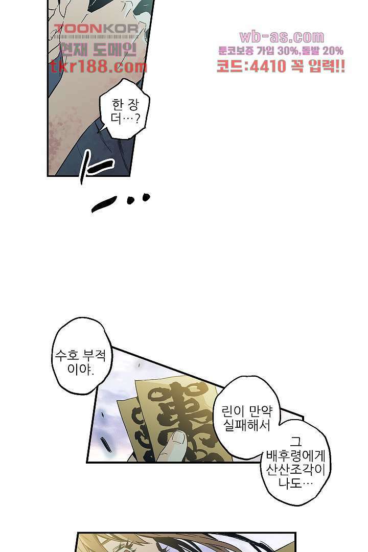 가딩 : 그녀는 나의 웬수 72화 19