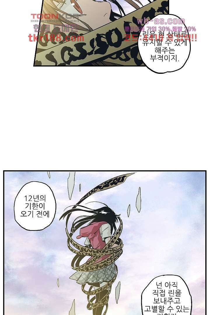 가딩 : 그녀는 나의 웬수 72화 20
