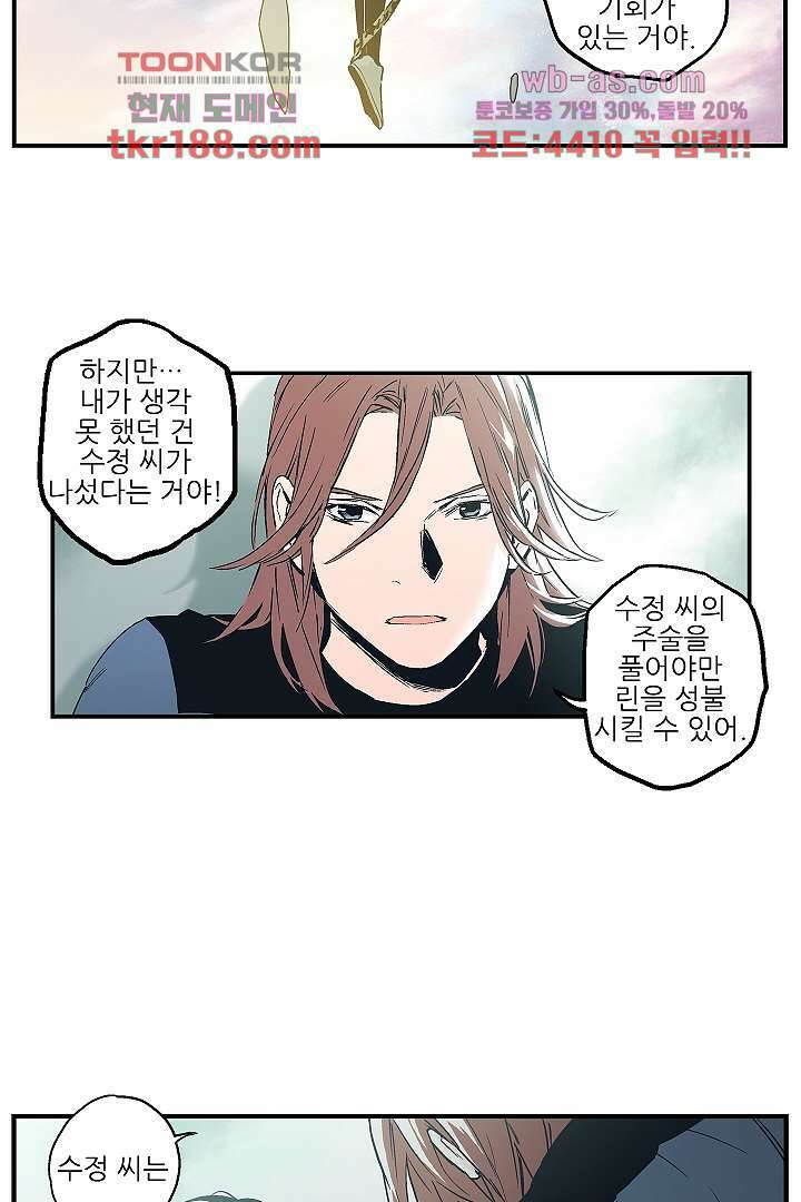 가딩 : 그녀는 나의 웬수 72화 21