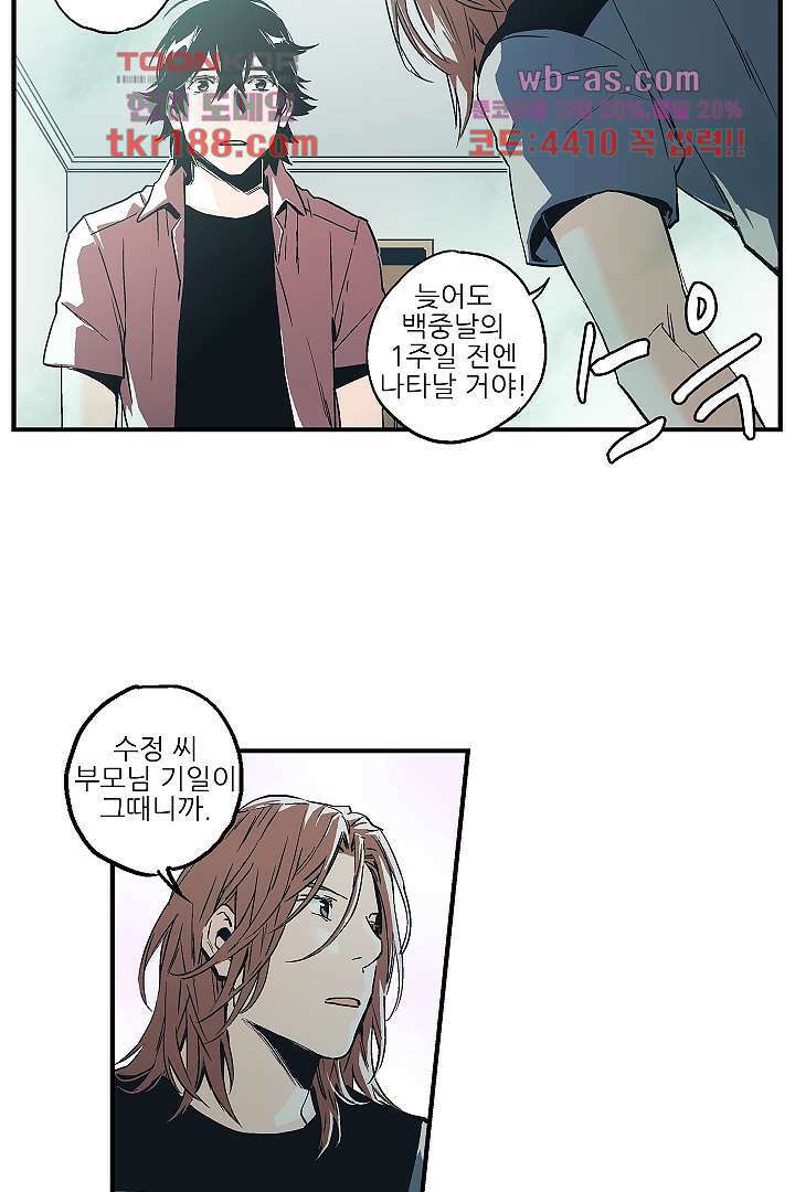 가딩 : 그녀는 나의 웬수 72화 22