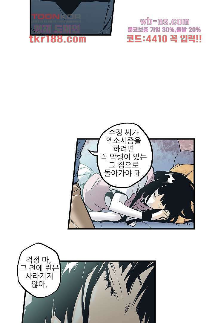 가딩 : 그녀는 나의 웬수 72화 23