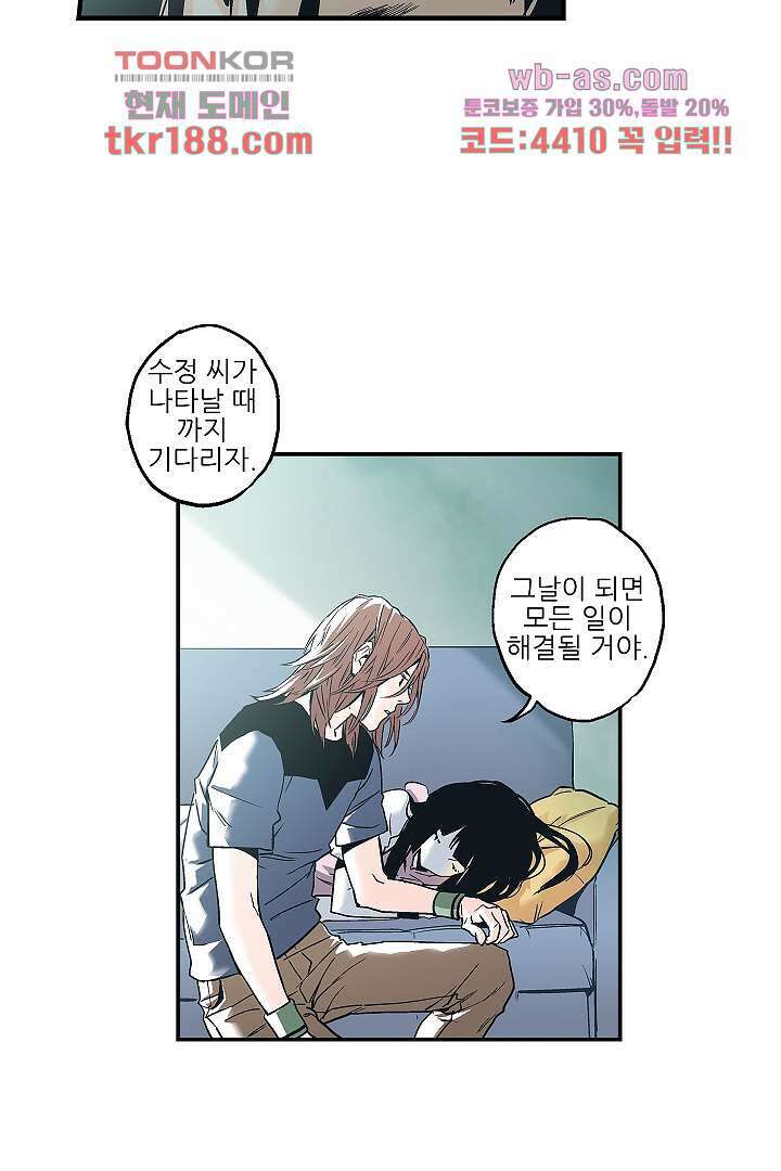 가딩 : 그녀는 나의 웬수 72화 24