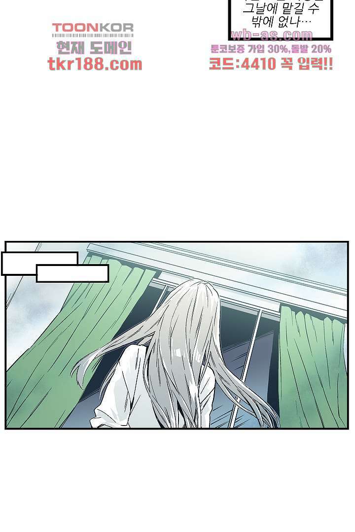 가딩 : 그녀는 나의 웬수 72화 26