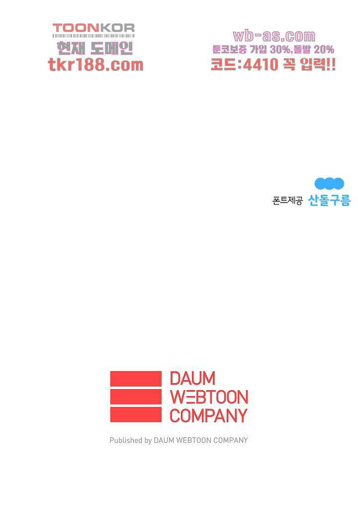 가딩 : 그녀는 나의 웬수 72화 35