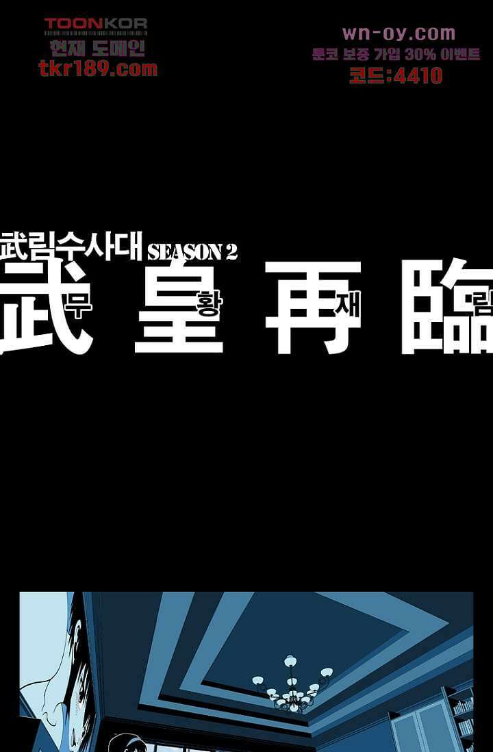 무림수사대 79화 1