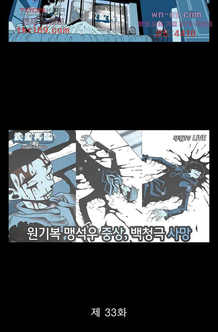 무림수사대 79화 2