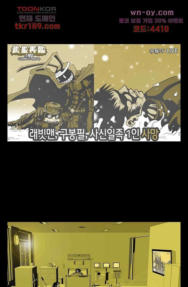 무림수사대 79화 3