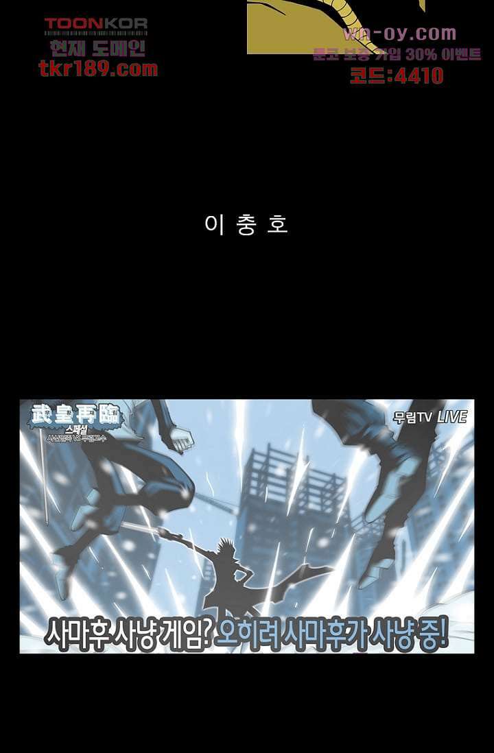 무림수사대 79화 5