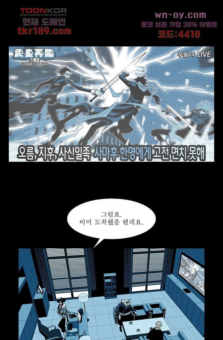 무림수사대 79화 6