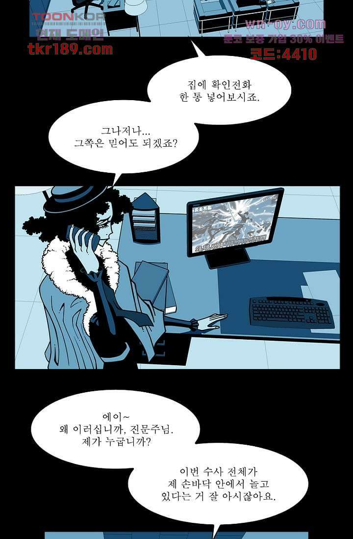 무림수사대 79화 7