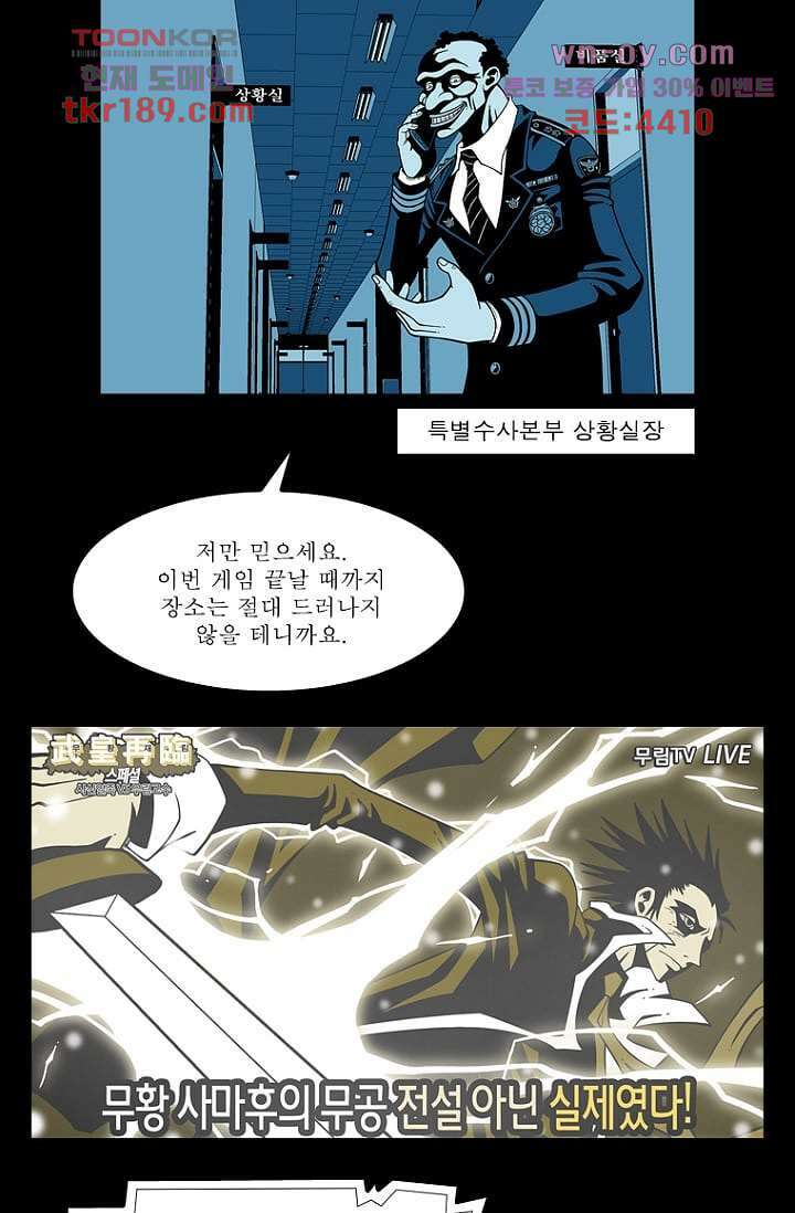 무림수사대 79화 8