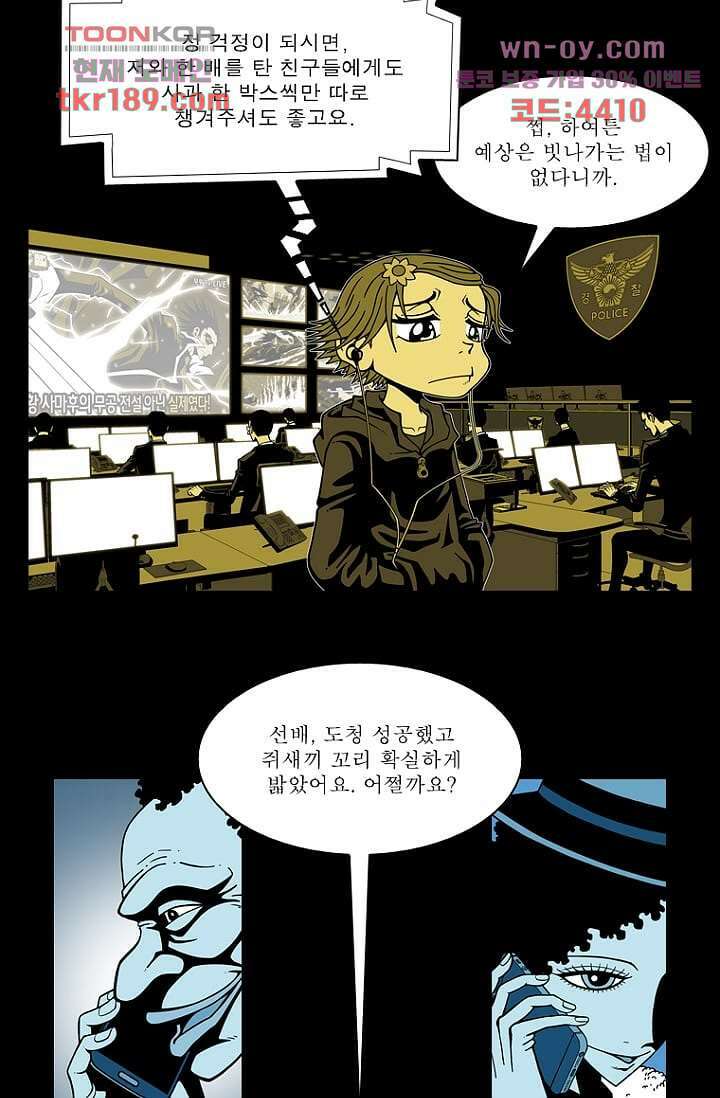 무림수사대 79화 9