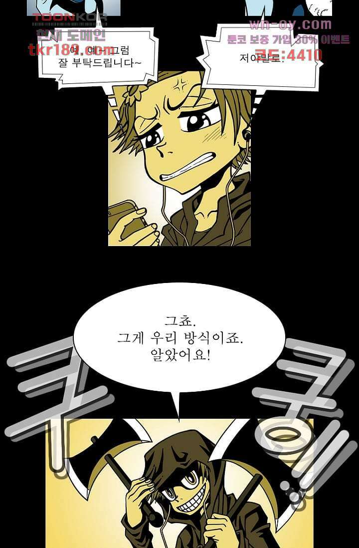 무림수사대 79화 10