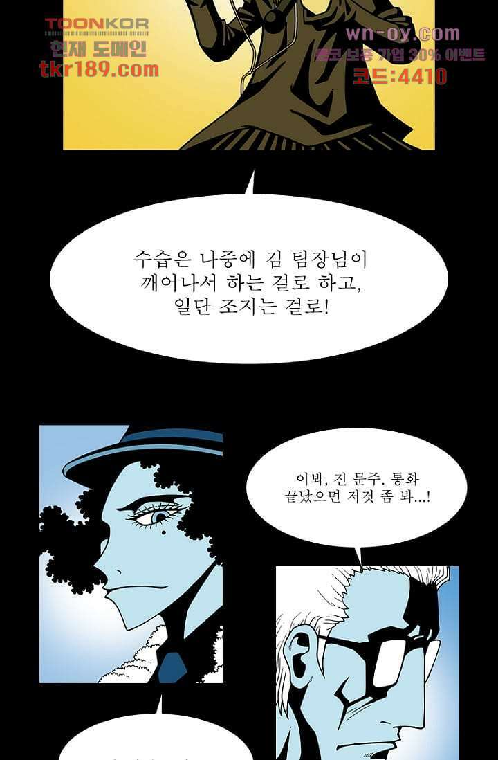 무림수사대 79화 11